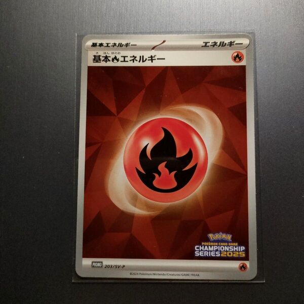 ★【美品】ポケモンカードゲーム 基本ほのおエネルギー プロモ チャンピオンシップシリーズ2025 ローダー付属!★
