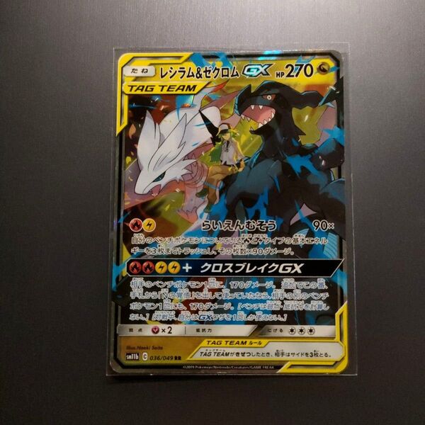 ★【特価】ポケモンカードゲーム レシラム&ゼクロムGX RR ドリームリーグ 硬質ローダー付属!★