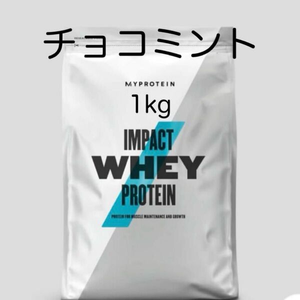 マイプロテイン チョコレートミント 1kg ホエイプロテイン