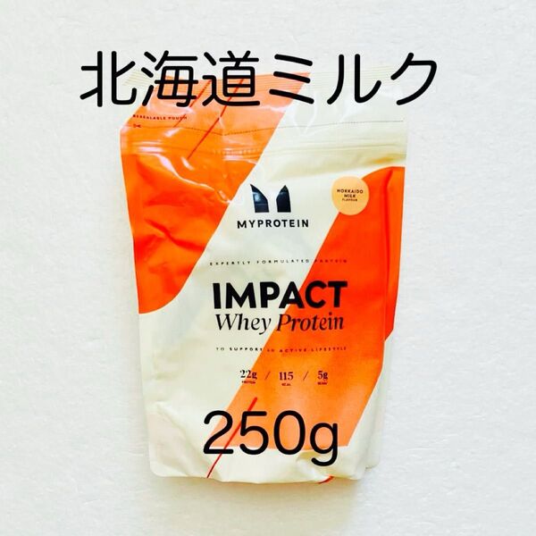 マイプロテイン 北海道ミルク 250g ホエイプロテイン