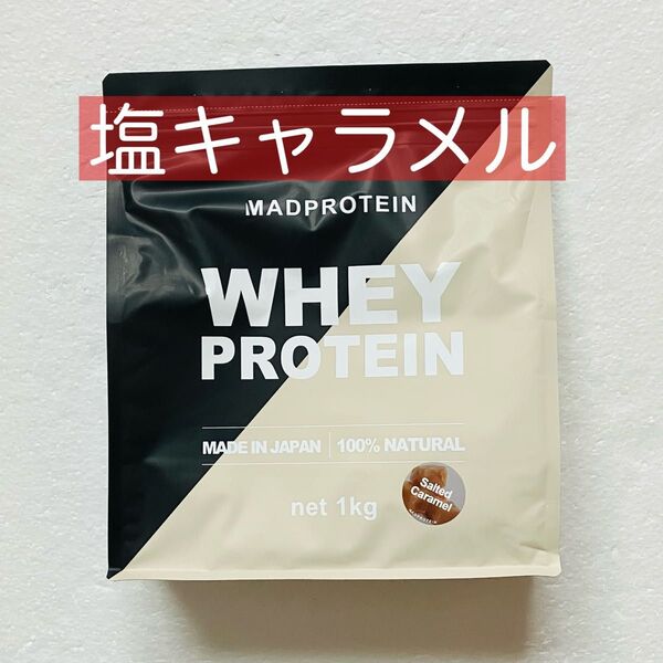 マッドプロテイン 塩キャラメル 1kg ホエイプロテイン