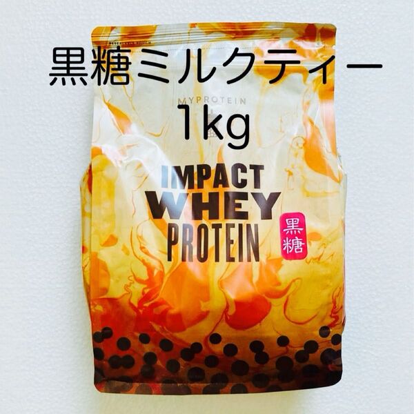 マイプロテイン 黒糖ミルクティー 1kg ホエイプロテイン