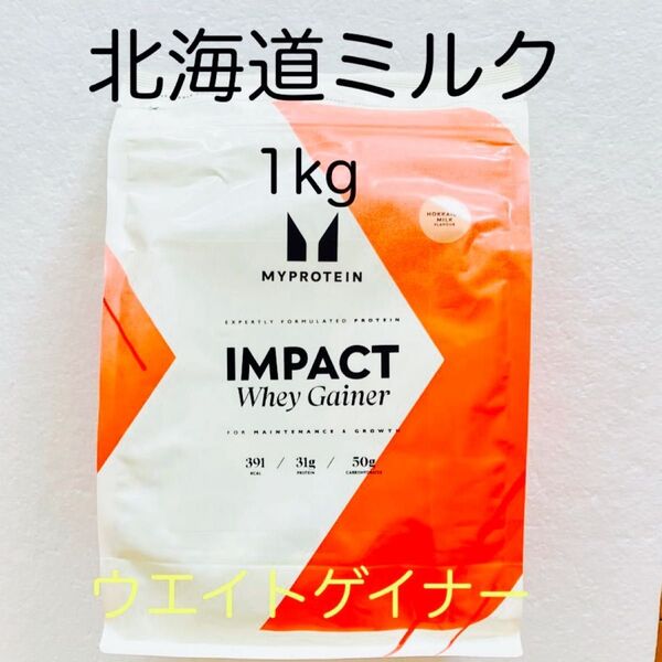 マイプロテイン ウエイトゲイナー 北海道ミルク 1kg