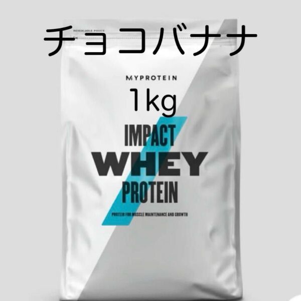 マイプロテイン チョコレートバナナ 1kg ホエイプロテイン