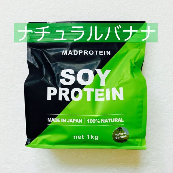 マッドプロテイン ナチュラルバナナ 1kg ソイプロテイン