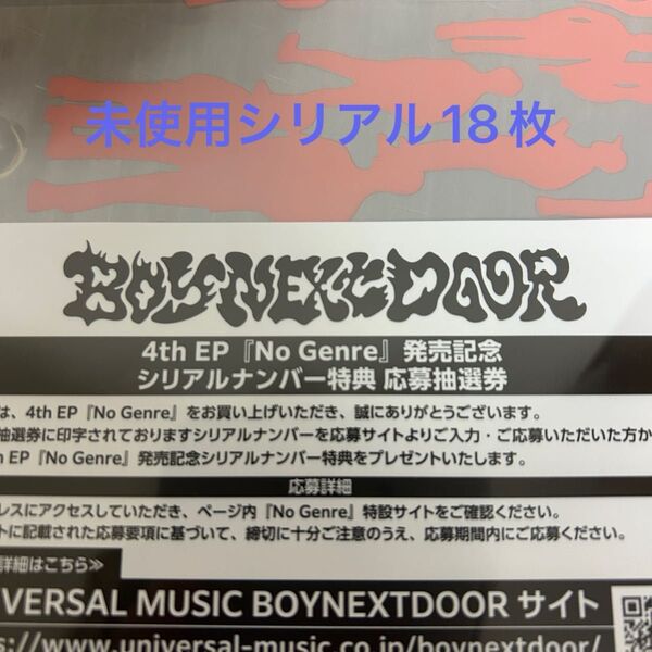 BOYNEXTDOOR No Genre 未使用 シリアル weverse ユニバ