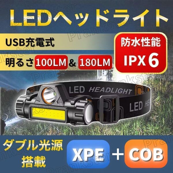 LED ヘッドライト USB充電式 防水 高輝度 非常用 防災 アウトドア 軽量