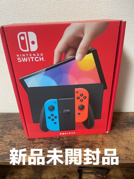Nintendo Switch 有機ELモデル ネオンブルー ネオンレッド