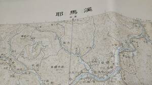 　古地図 　耶馬溪　　大分県　地図　資料　４６×５８cm　明治３６年測量　昭和５１年発行　　