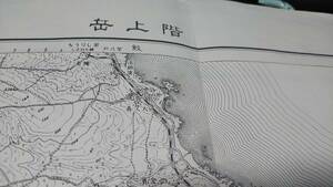 　古地図 　　階上岳　青森県　岩手県　地図　資料　４６×５８cm　大正３年測量　昭和３４年発行　　