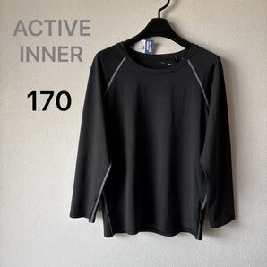 メンズ アクティブインナー 170サイズ ブラック 未使用 送料込み