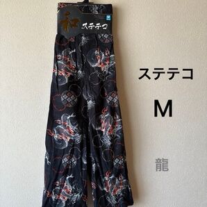 ステテコ Mサイズ 和柄 龍 未使用 送料込み