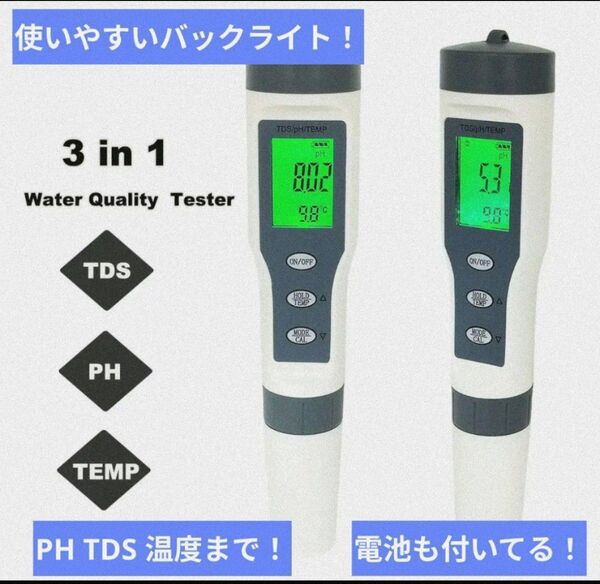 PH TDS 温度 バックライト付きの測定機 3in1