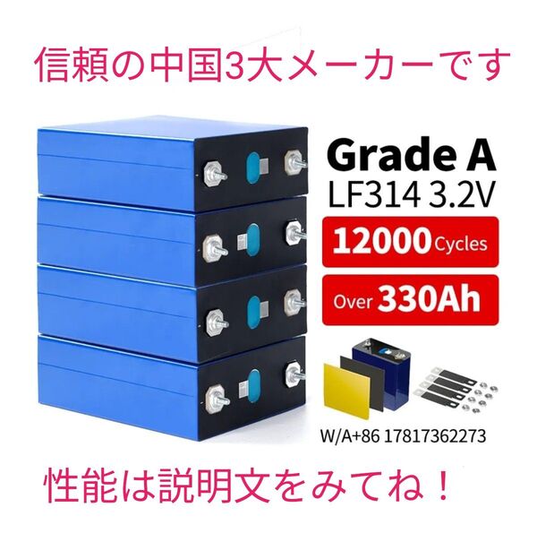 4個セット 中国三大バッテリーメーカー Gotion製 GX314/★グレードAセル★