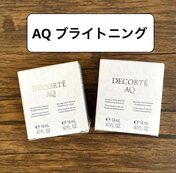 コスメデコルテ AQ アブソリュート ブライト サンプル