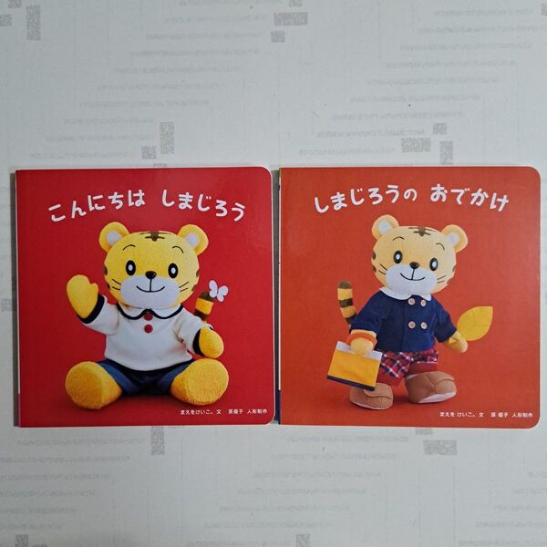 こどもちゃれんじ ベビー baby 絵本 2冊セット