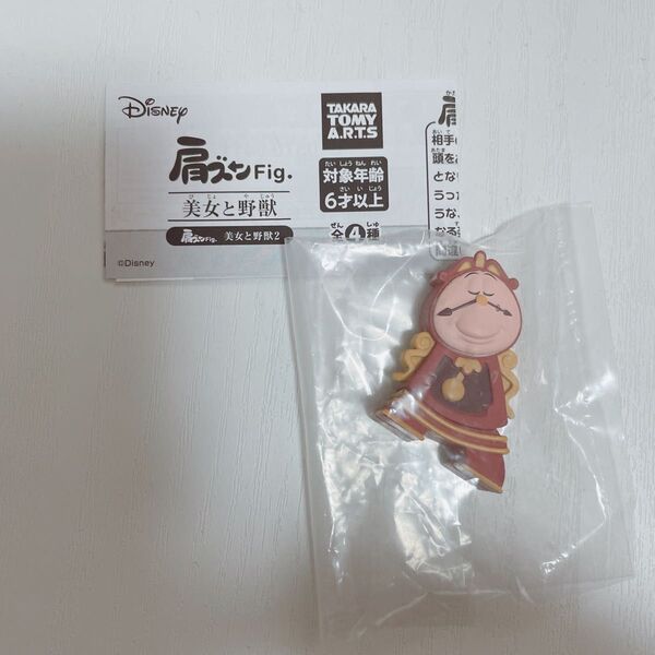 ディズニー 美女と野獣2 肩ズン コグスワース フィギュア マスコット ガチャガチャ ガシャガシャ カプセルトイ