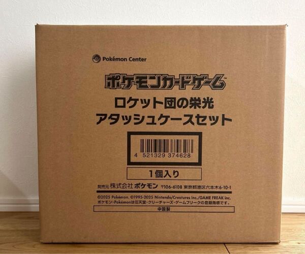 ロケット団の栄光 アタッシュケースセット ポケモンカードゲーム