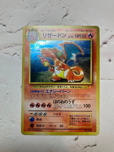 ポケモンカード とりかえっこプリーズ リザードン 旧裏