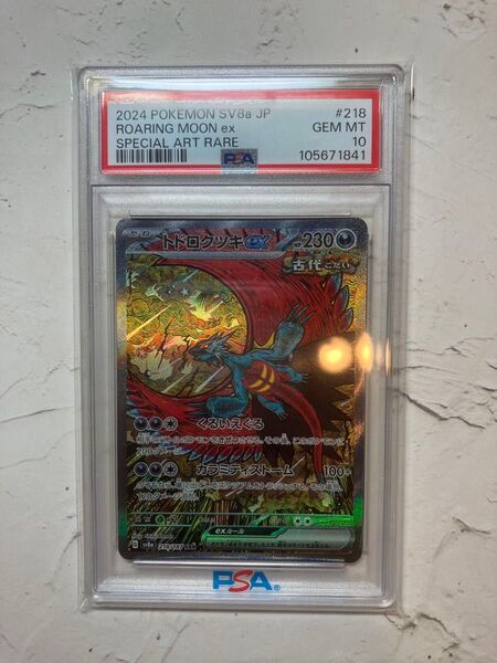 ポケモンカード テラスタルフェスex トドロクツキ PSA10 SAR