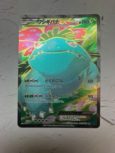 ポケモンカードゲーム フシギバナEX SR XY1