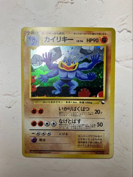 ポケモンカード 旧裏面 カイリキー 通信進化
