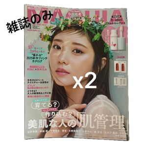 MAQUIA マキア 2025年4月号 2冊セット 雑誌