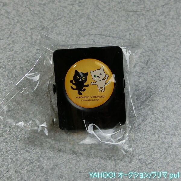ヤマト運輸 クロネコヤマト グッズ 非売品 マグネットクリップ 未使用
