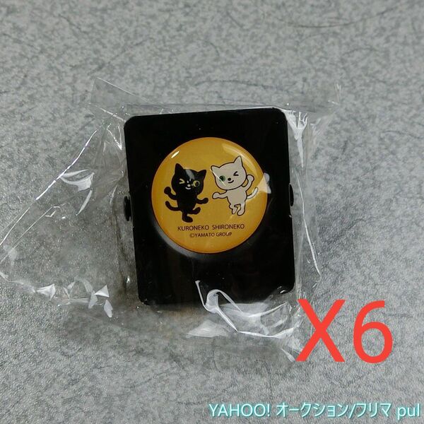 ヤマト運輸 クロネコヤマト グッズ 非売品 マグネットクリップ 未使用 6個セット