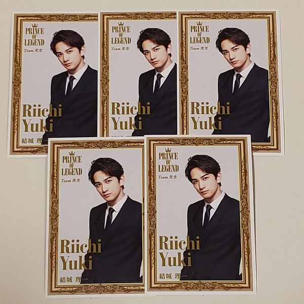 PRINCE OF LEGEND スピードくじ フォトカード 町田啓太 結城理一 LDH 劇団EXILE プリンスオブレジェンド