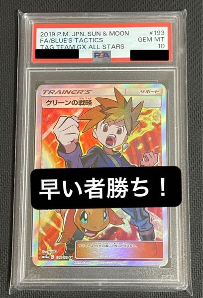 グリーンの戦略 SR PSA10 ポケモンカードゲーム