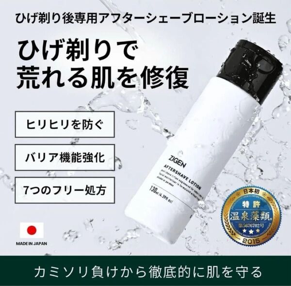 アフターシェーブローション メンズ 髭剃り後 無香料 化粧水