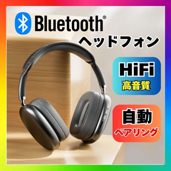 Bluetooth ヘッドホン ブラック ワイヤレス 高音質 HiFi ワイヤレスヘッドホン ヘッドフォン
