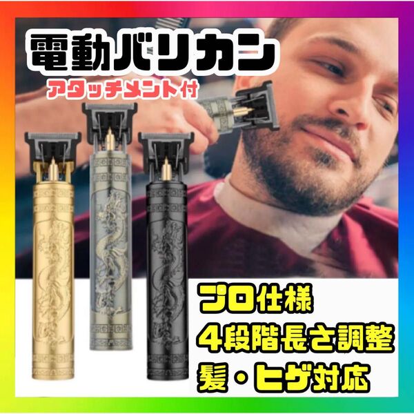 電動バリカン 髭トリマー 4段階長さ調整 プロ仕様 USB充電式