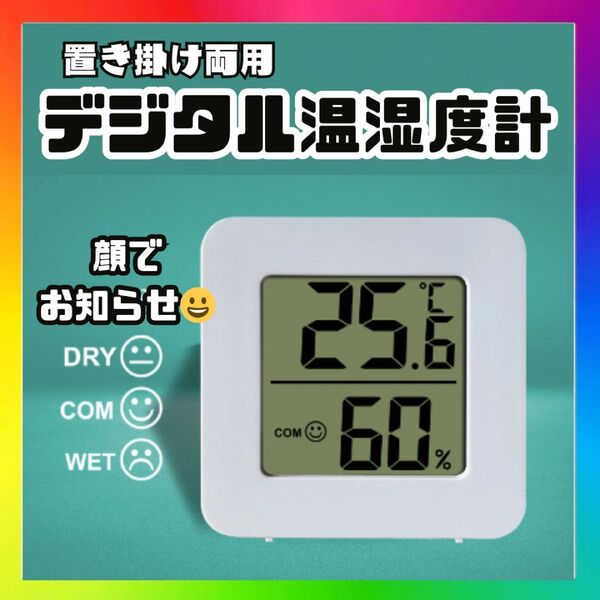 デジタル温湿度計 室内 湿度計 ミニモニター 熱中症対策 ベビールーム
