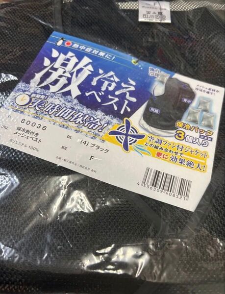 作業服 メッシュベスト(保冷剤3個付き) 80036 F 春夏 桑和 SOWA 熱中症対策 作業着 メンズ