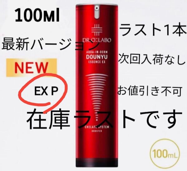 ドクターシーラボ アクアインダーム導入エッセンス EX P 100mL BIGサイズ