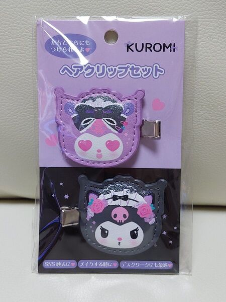 サンリオ クロミ ヘアクリップセット ツンデレカフェ 前髪クリップ