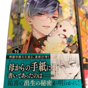 桃組プラス戦記 第21巻 第22巻(あすかコミックス) 左近堂絵里/著