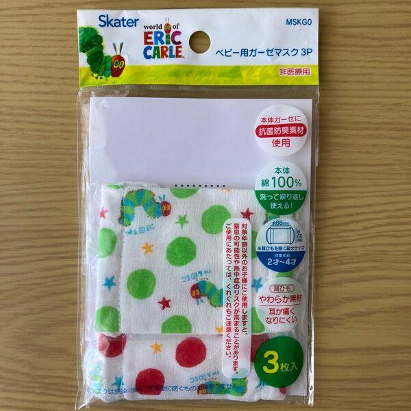 ベビー用ガーゼマスク 2枚セット はらぺこあおむし