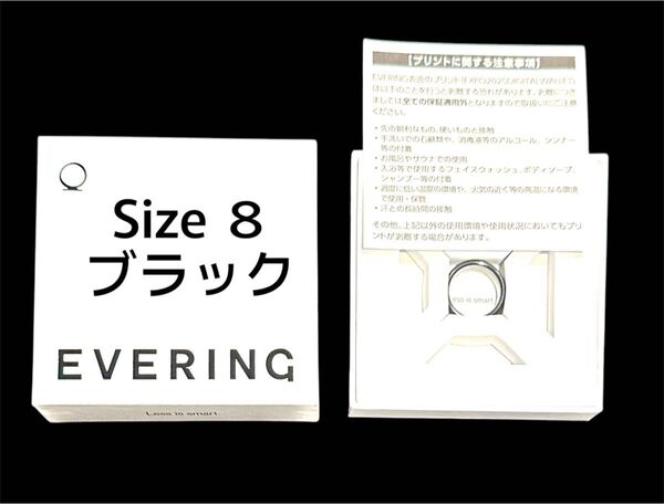 EVERING ブラック 8サイズ