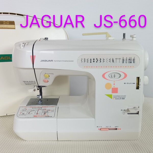 分解整備品 JAGUAR 電子ミシン JS-660