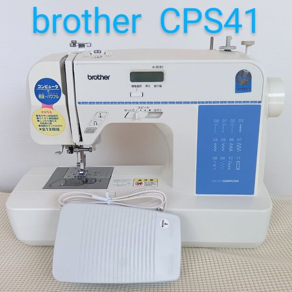 分解整備品 brother コンピューターミシン CPS41