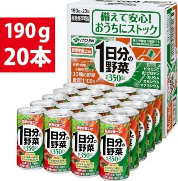 新品 20缶 野菜ジュース