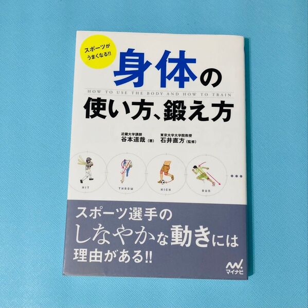 美品 トレーニング書籍