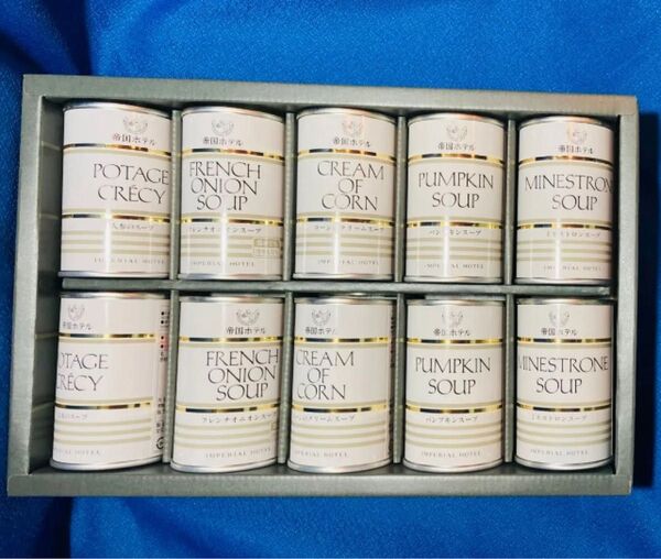 新品 帝国ホテル スープ缶詰 セット10缶