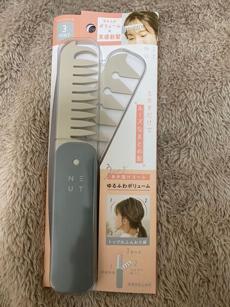 NEUT 3WAYコーム グレー ヘアコーム ボリュームアップ