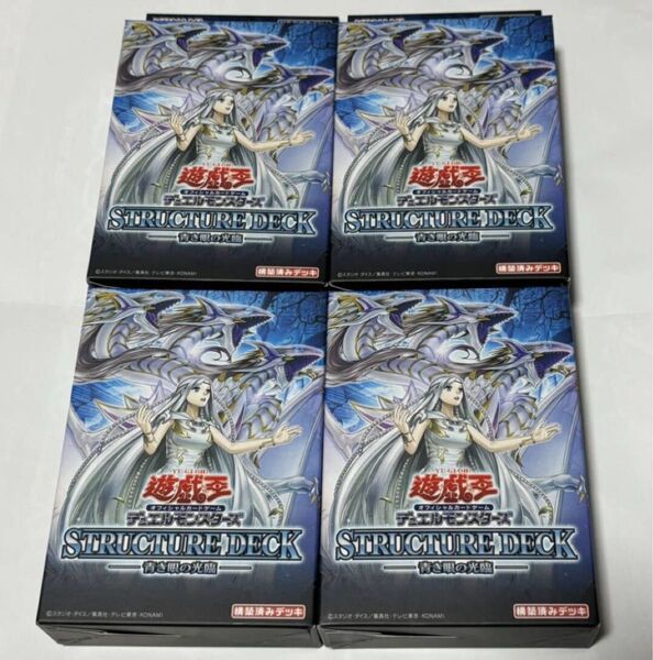 4box 未開封 遊戯王 ストラクチャーデッキ 青き眼の光臨 25th 白き乙女 青眼の究極霊竜 limited pack