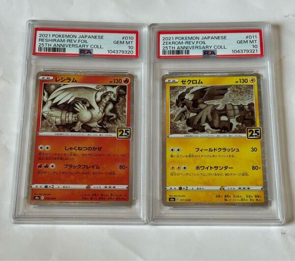 psa10 連番 ポケモンカード アニコレ レシラム ゼクロム 25th ミラー ピカチュウ リザードン ポケカ