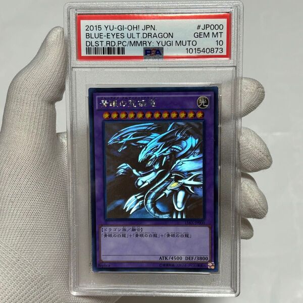 貴重! psa10 遊戯王 青眼の究極竜 ホロ PSA10 ブルーアイズ ゴースト